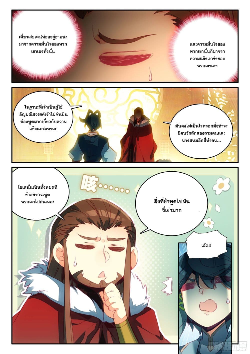Heavenly Jewel Change page 14
