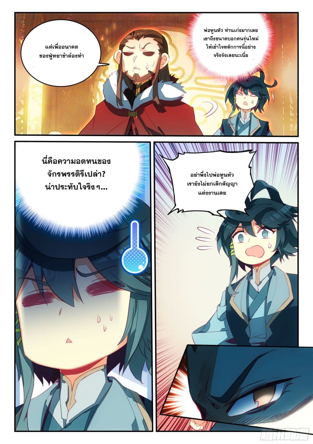 Heavenly Jewel Change page 15