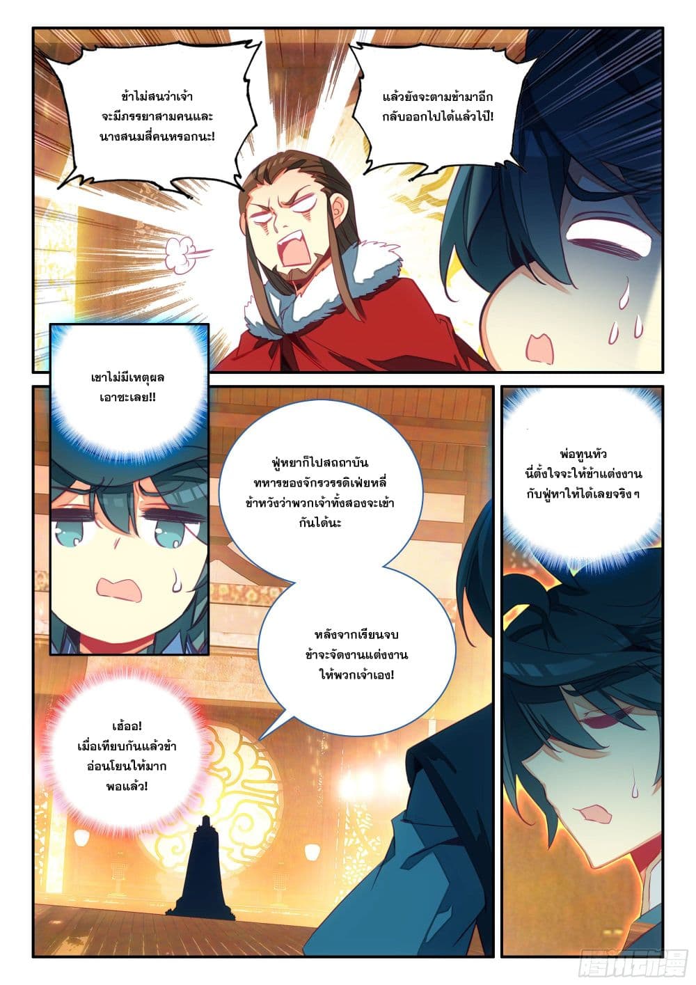 Heavenly Jewel Change page 16