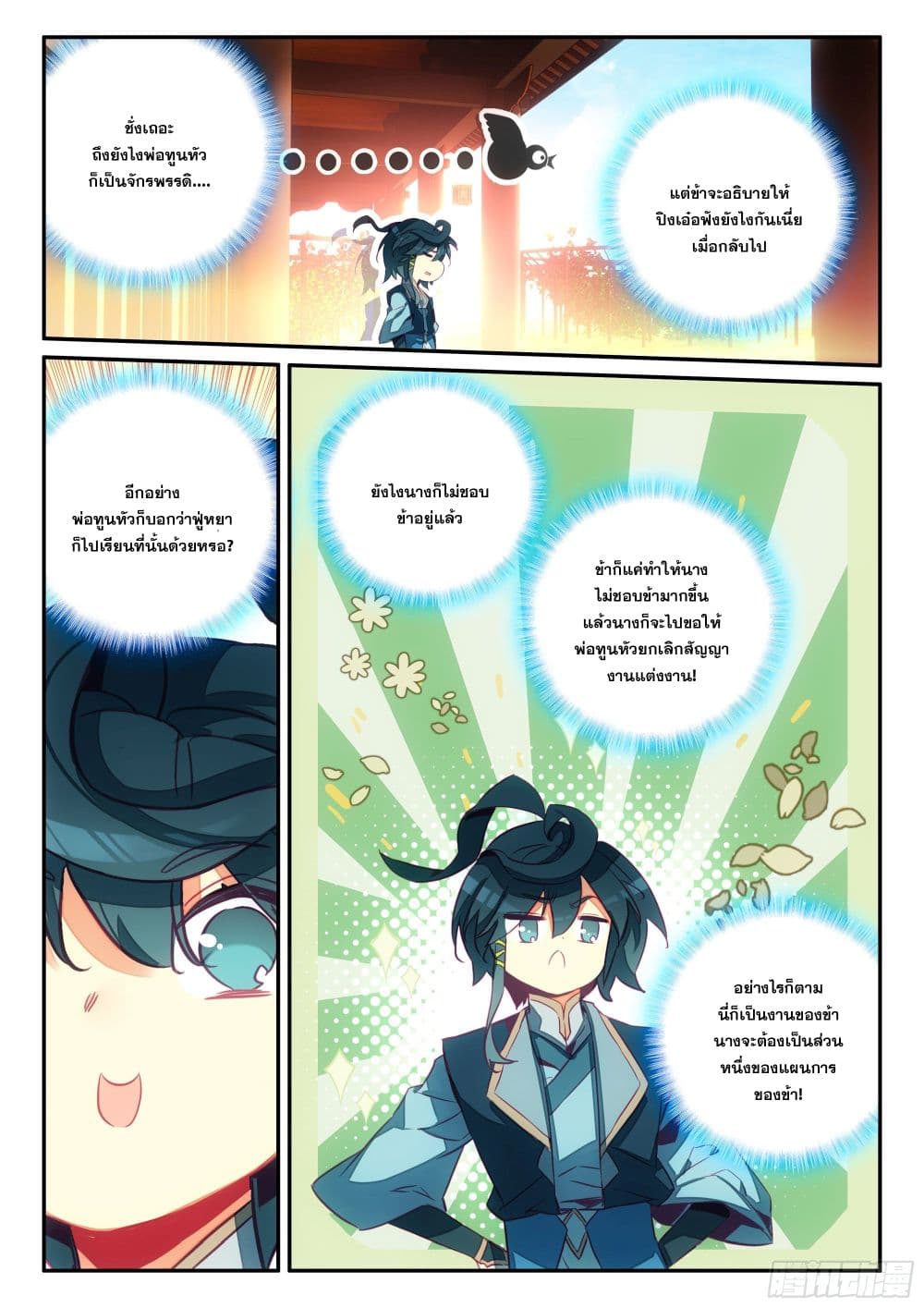 Heavenly Jewel Change page 17