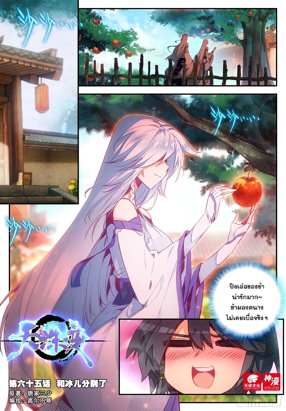 Heavenly Jewel Change page 2