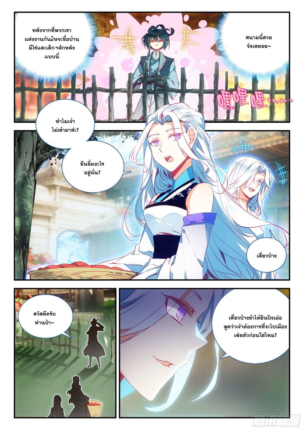 Heavenly Jewel Change page 3