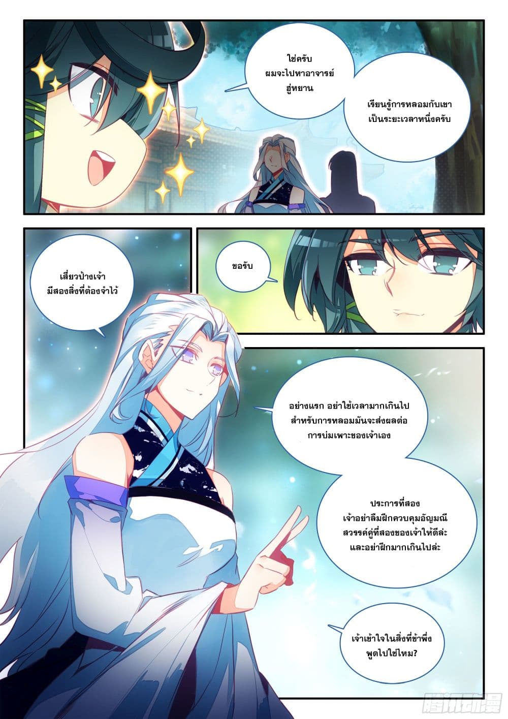 Heavenly Jewel Change page 4