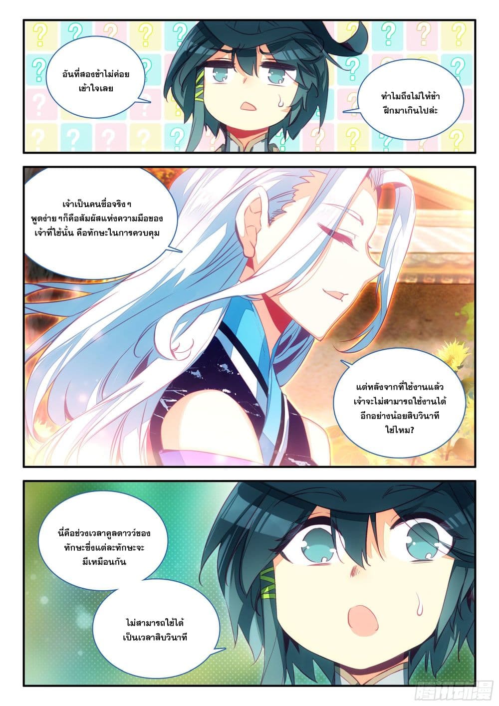 Heavenly Jewel Change page 5