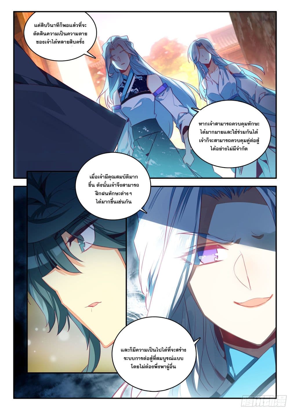 Heavenly Jewel Change page 6