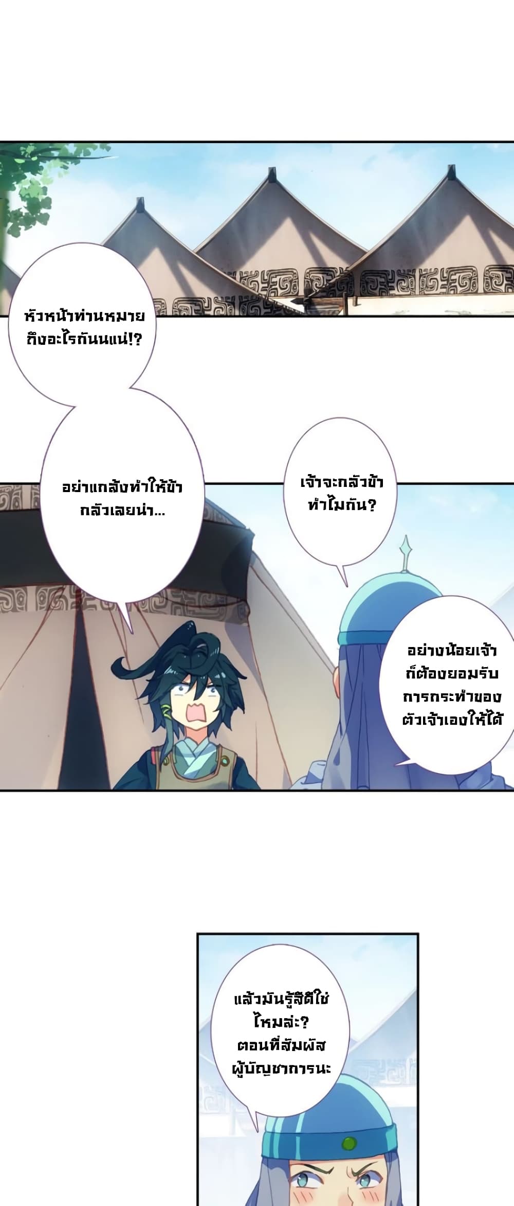 Heavenly Jewel Change page 2