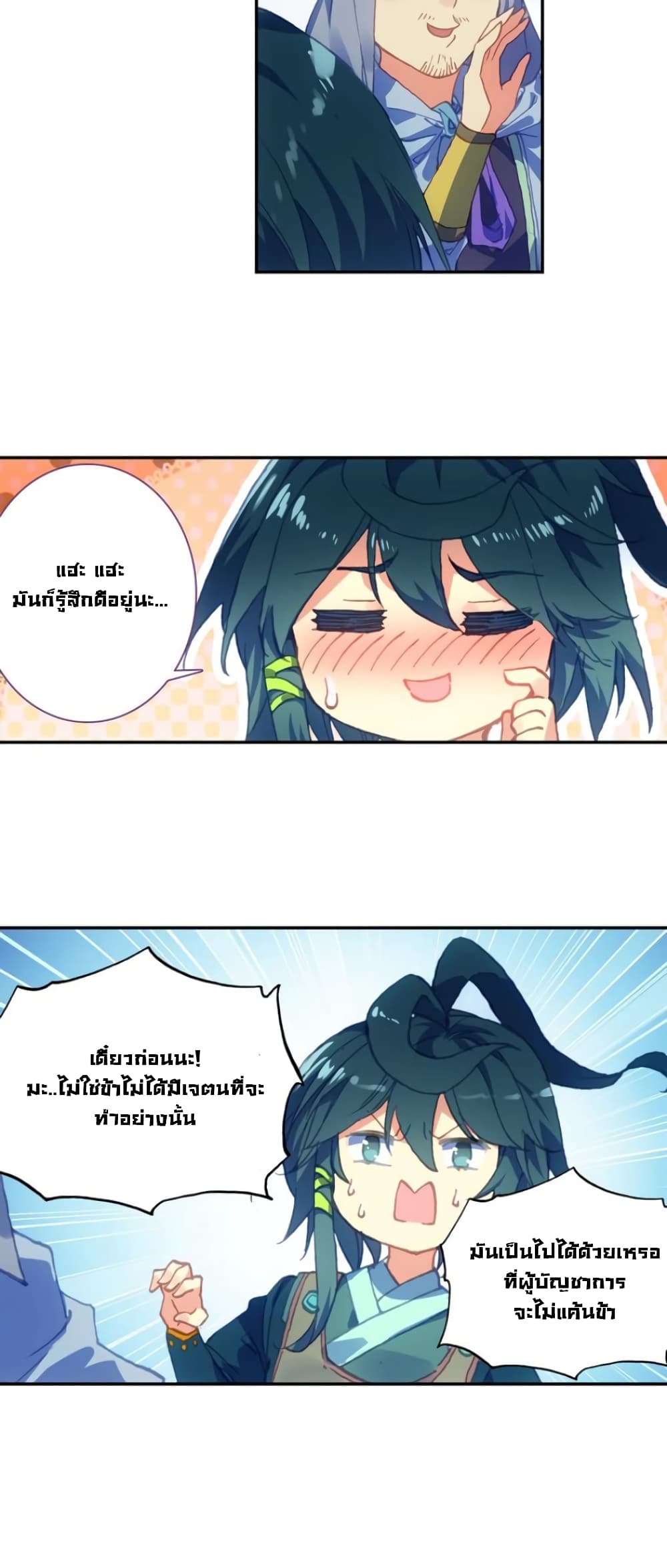 Heavenly Jewel Change page 3