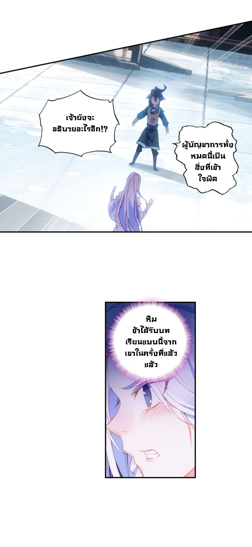 Heavenly Jewel Change page 6