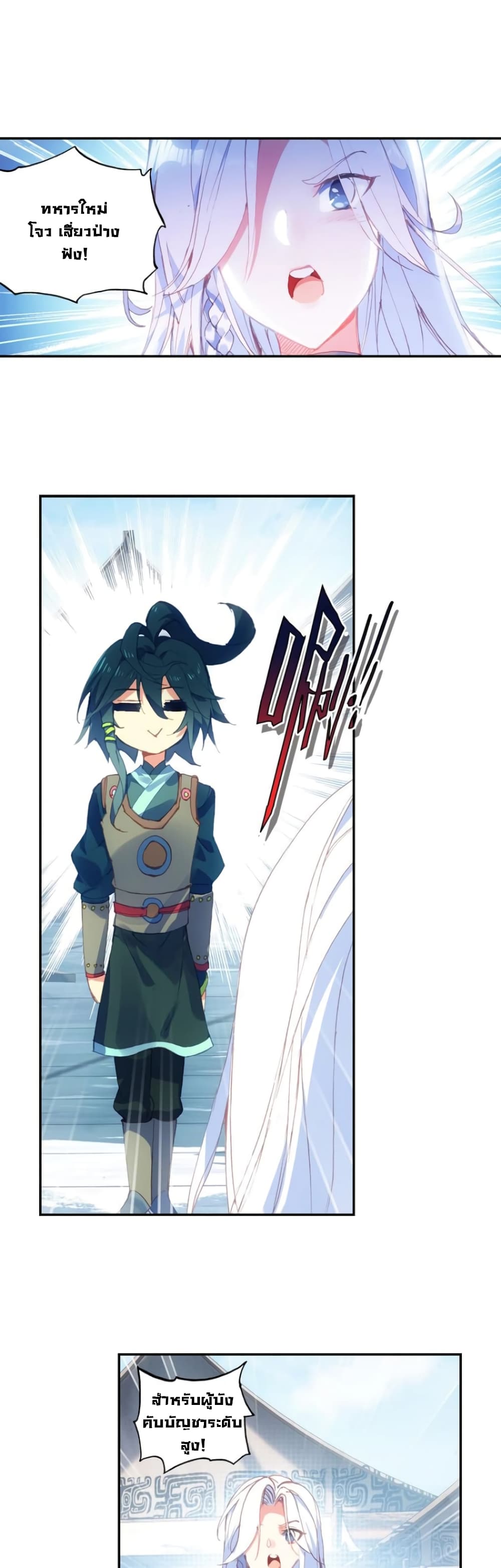 Heavenly Jewel Change page 7