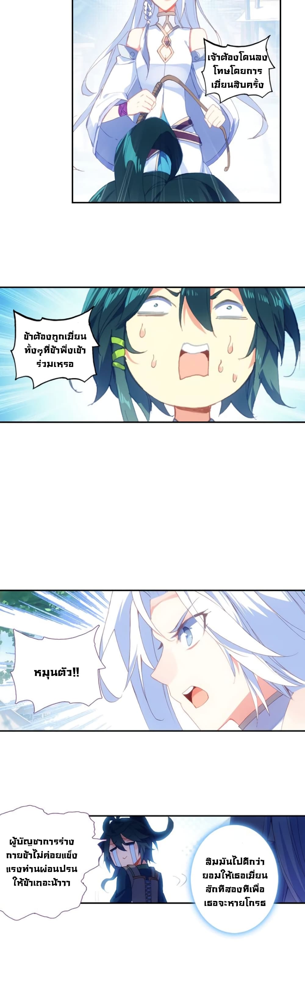 Heavenly Jewel Change page 8