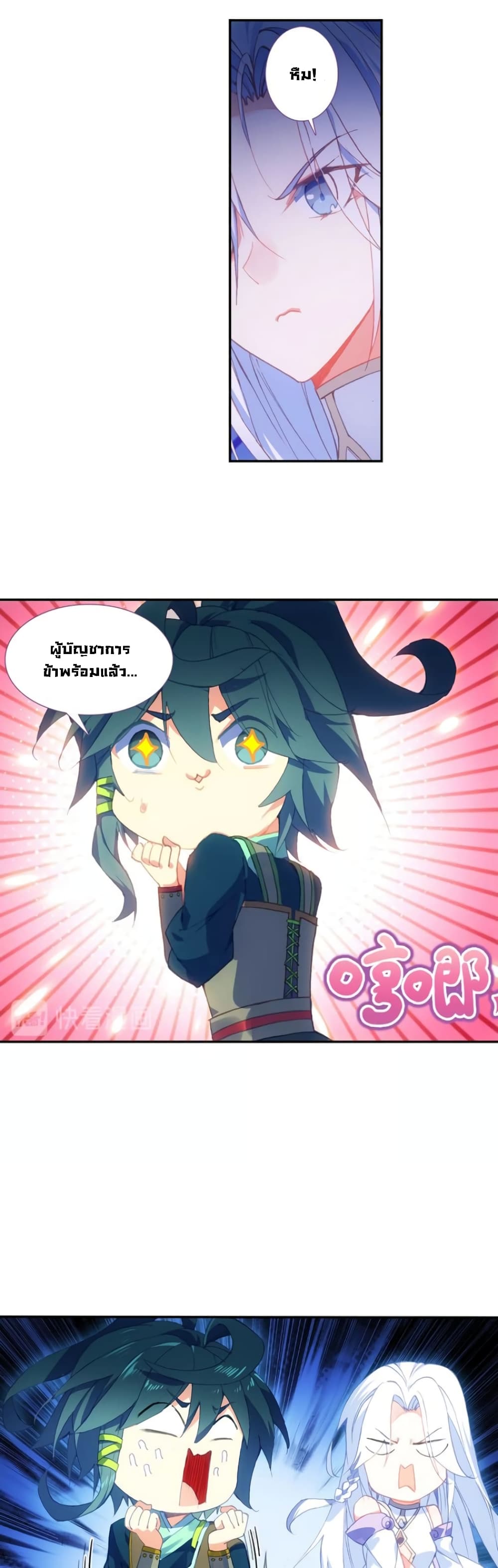 Heavenly Jewel Change page 9