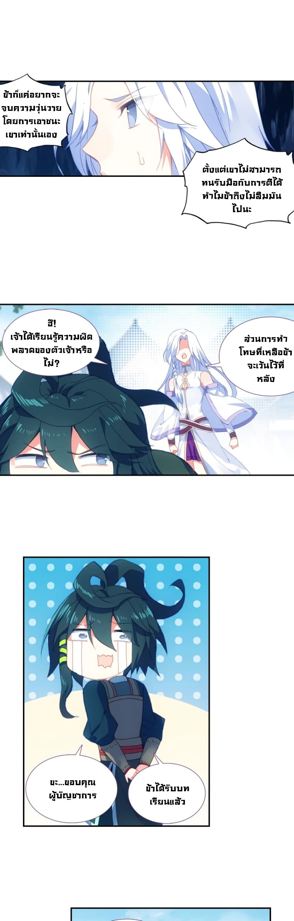 Heavenly Jewel Change page 12