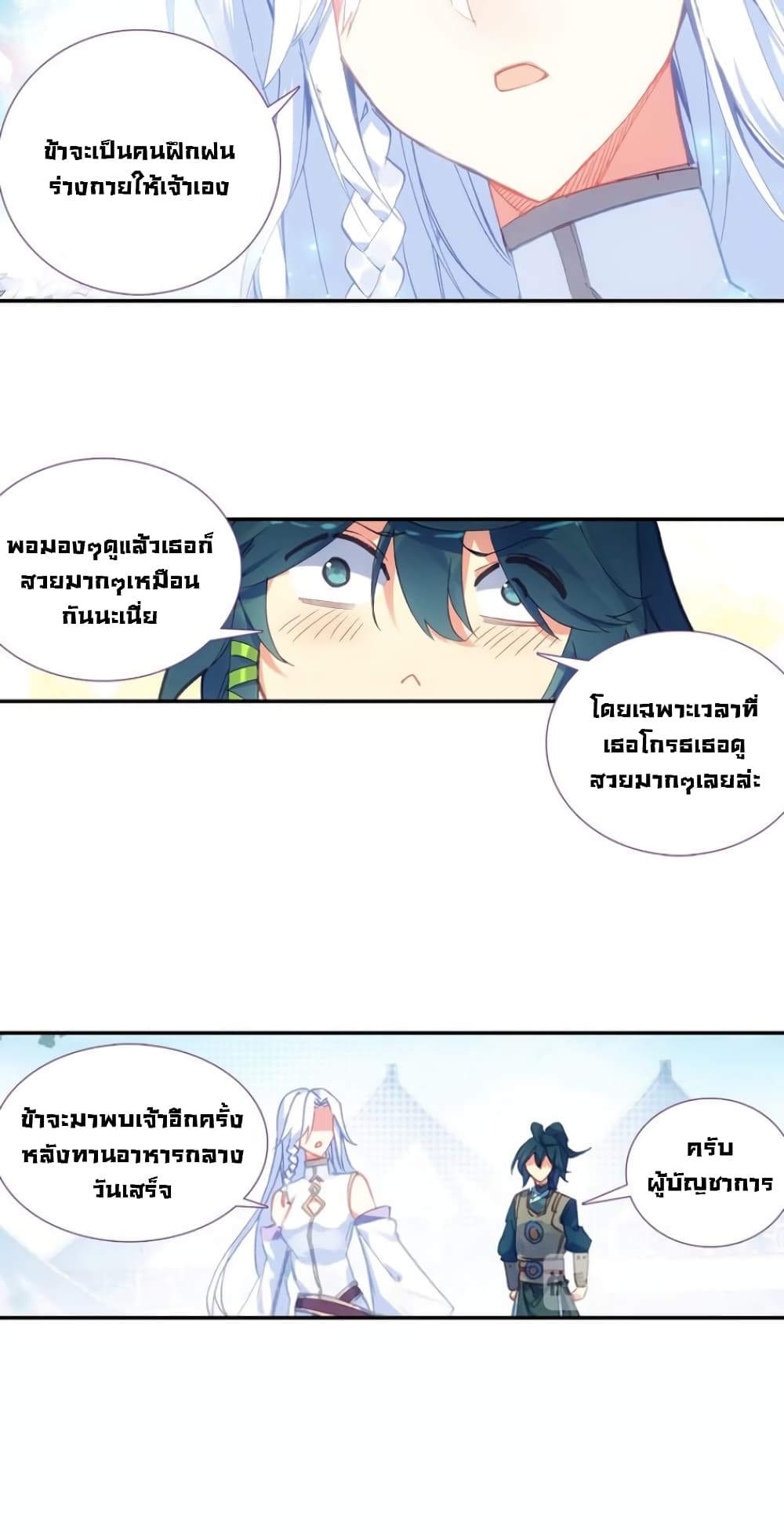 Heavenly Jewel Change page 14