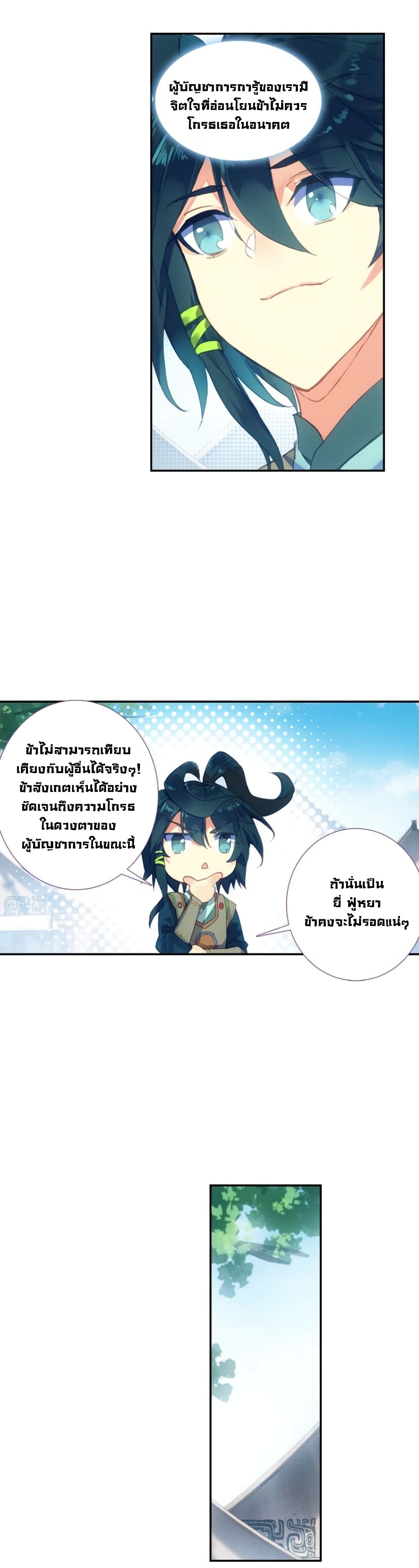 Heavenly Jewel Change page 16