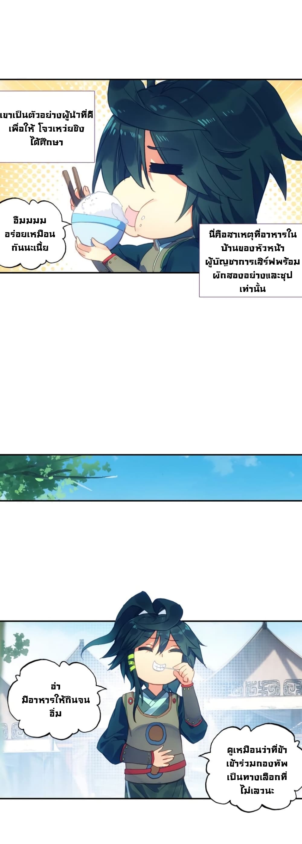 Heavenly Jewel Change page 18