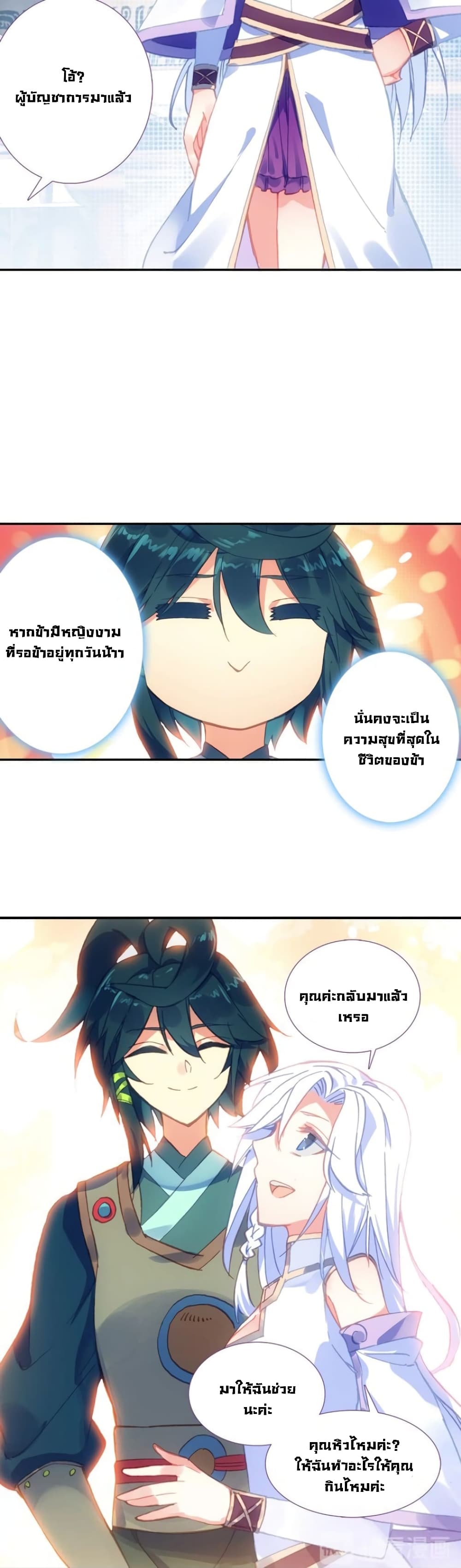 Heavenly Jewel Change page 20