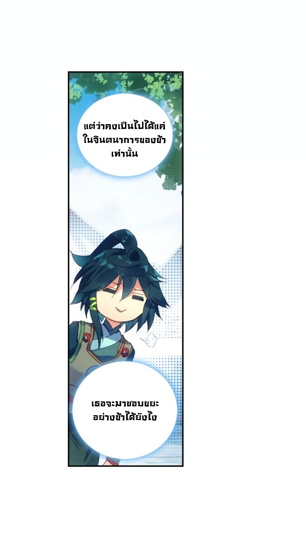 Heavenly Jewel Change page 21