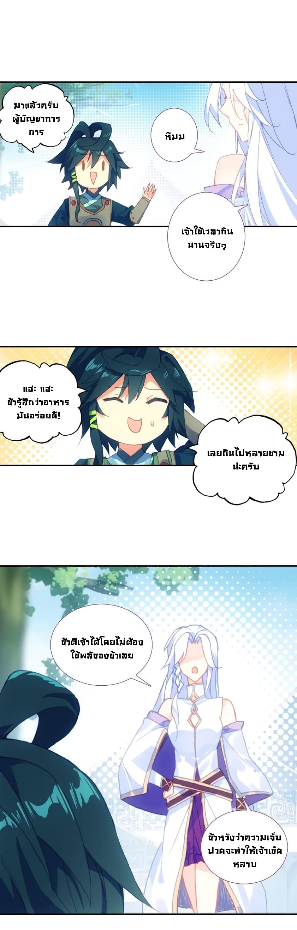 Heavenly Jewel Change page 22