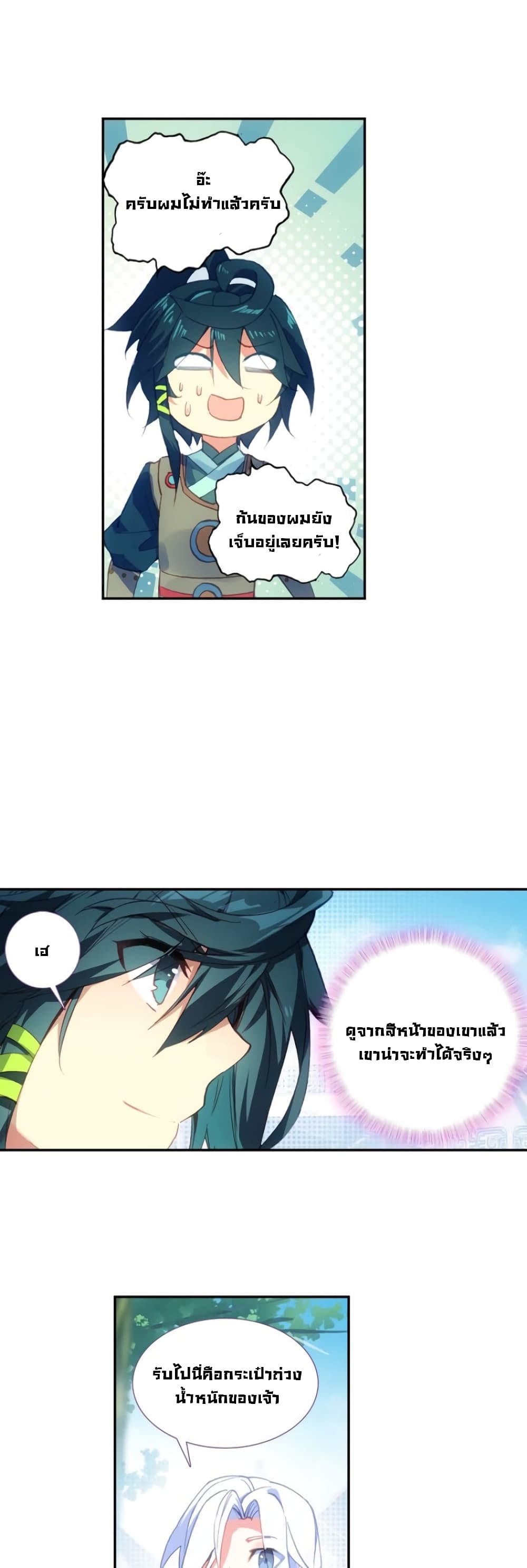 Heavenly Jewel Change page 23