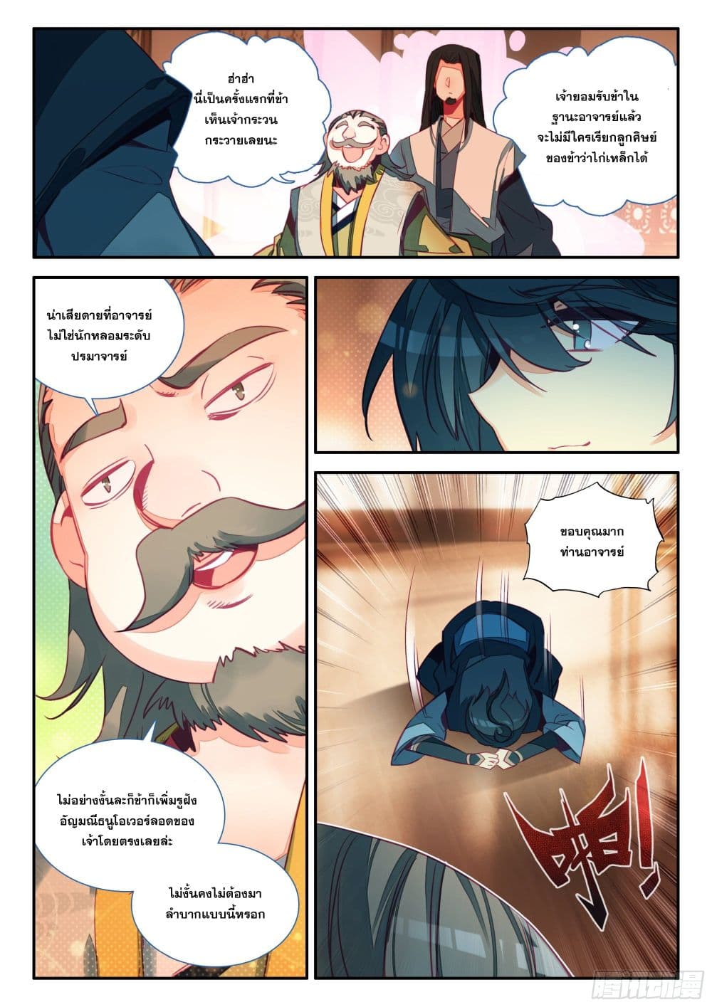 Heavenly Jewel Change page 4