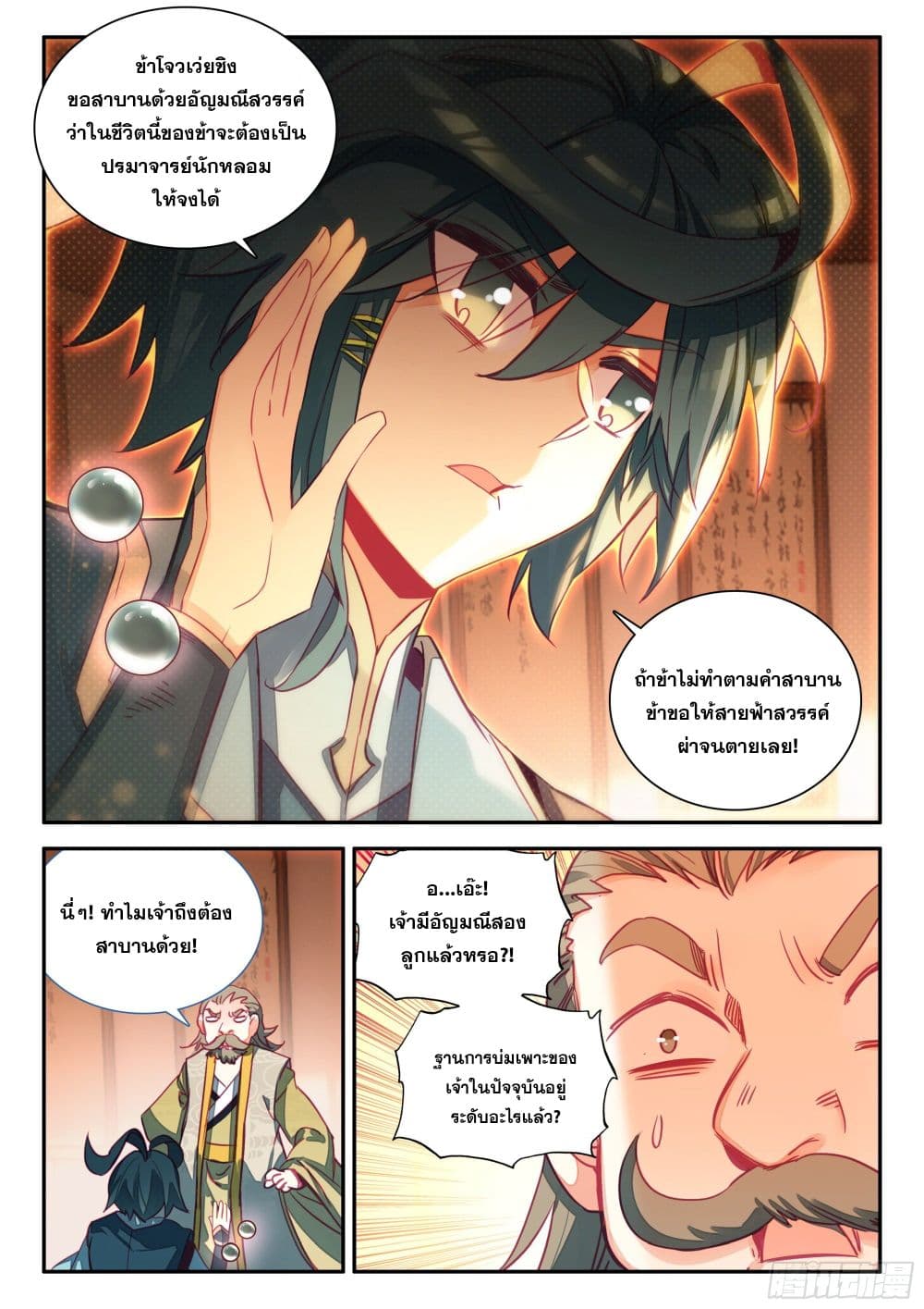 Heavenly Jewel Change page 5