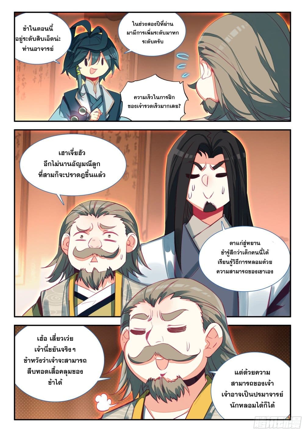 Heavenly Jewel Change page 6