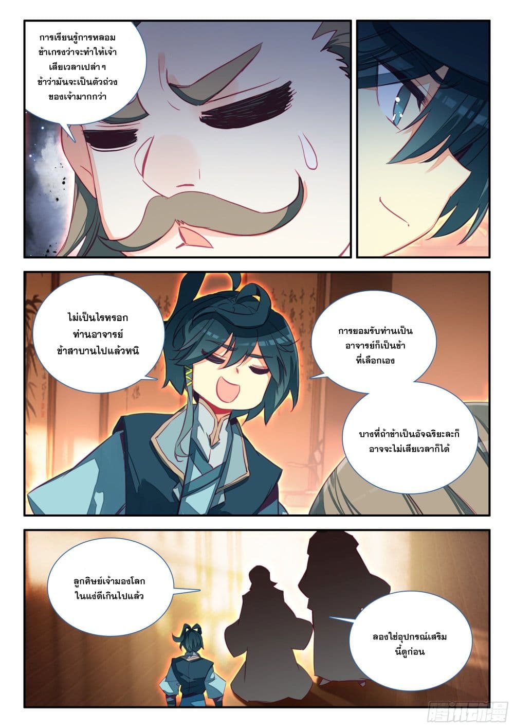 Heavenly Jewel Change page 7