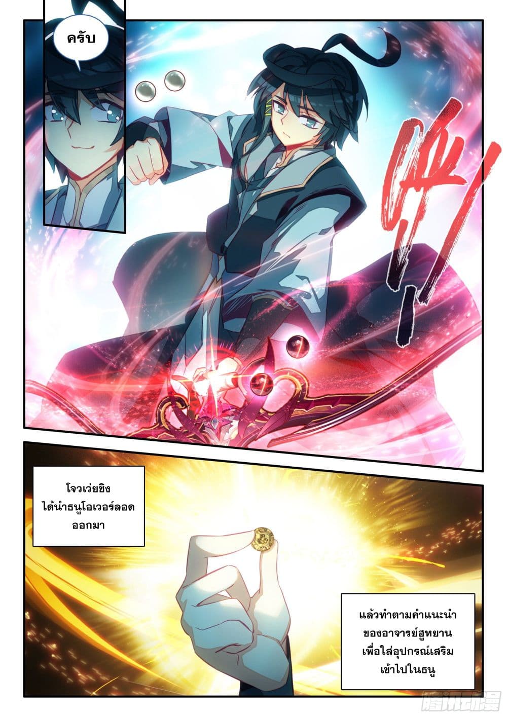 Heavenly Jewel Change page 8