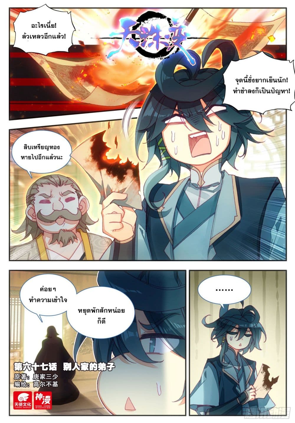 Heavenly Jewel Change page 2