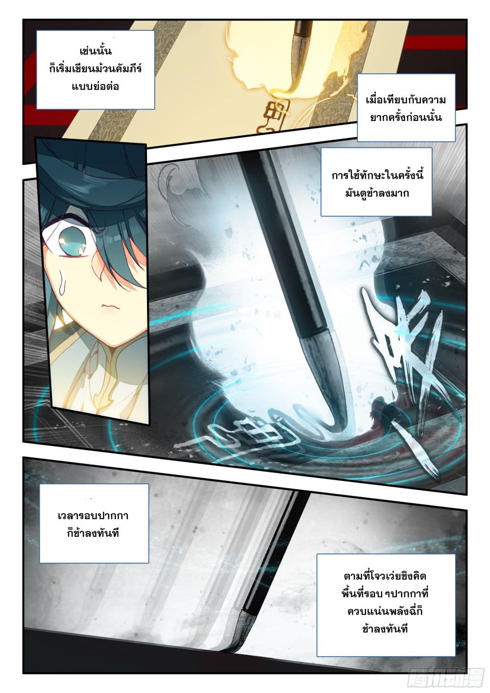 Heavenly Jewel Change page 5