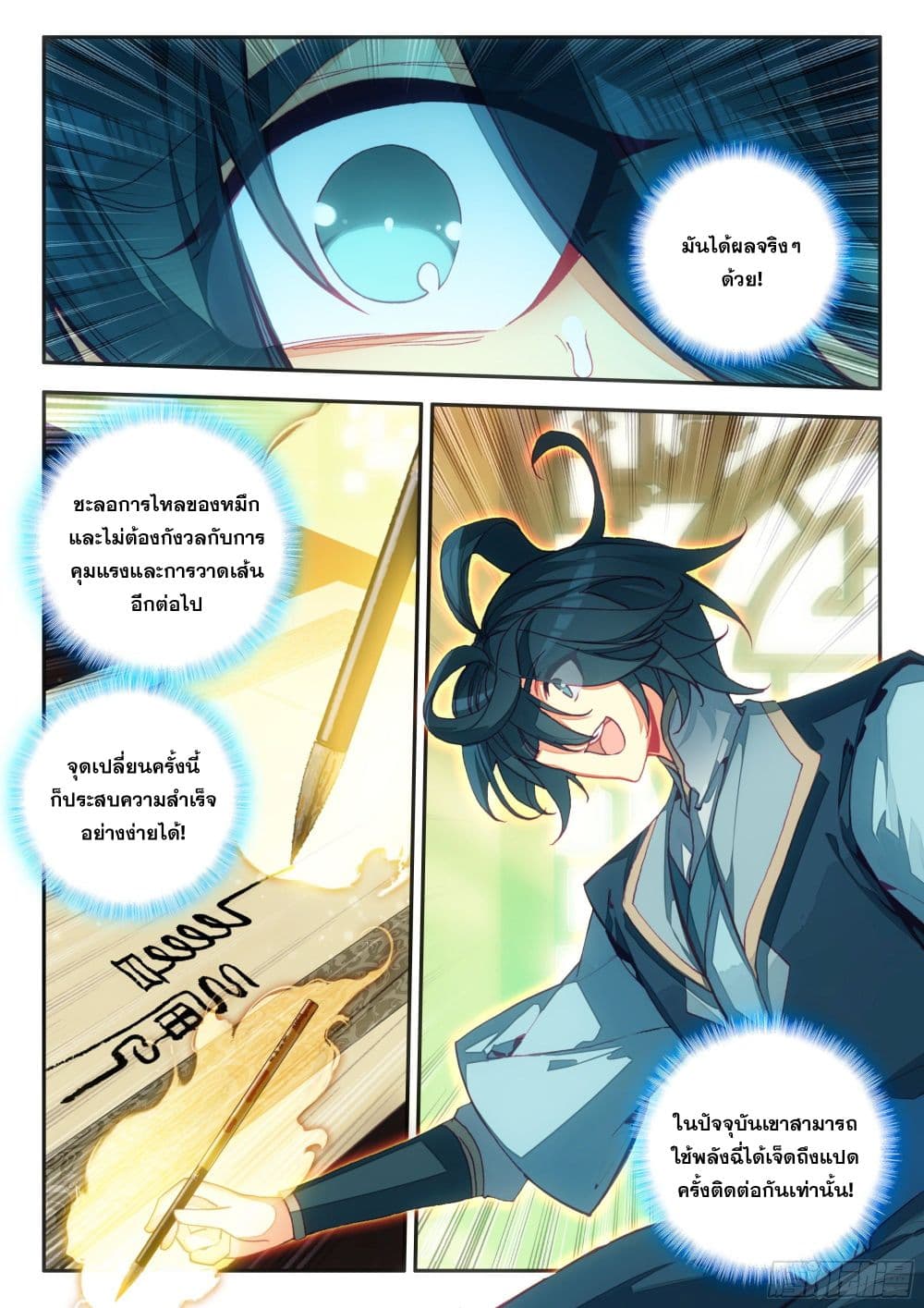 Heavenly Jewel Change page 6