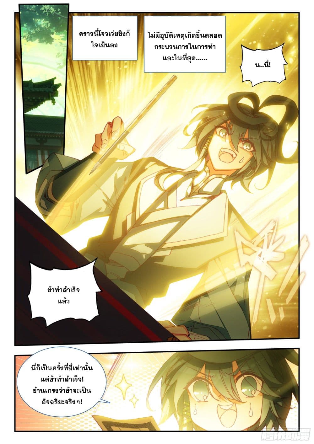 Heavenly Jewel Change page 8
