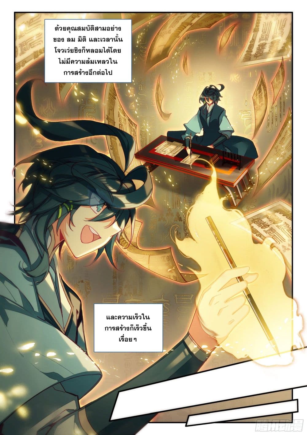 Heavenly Jewel Change page 10