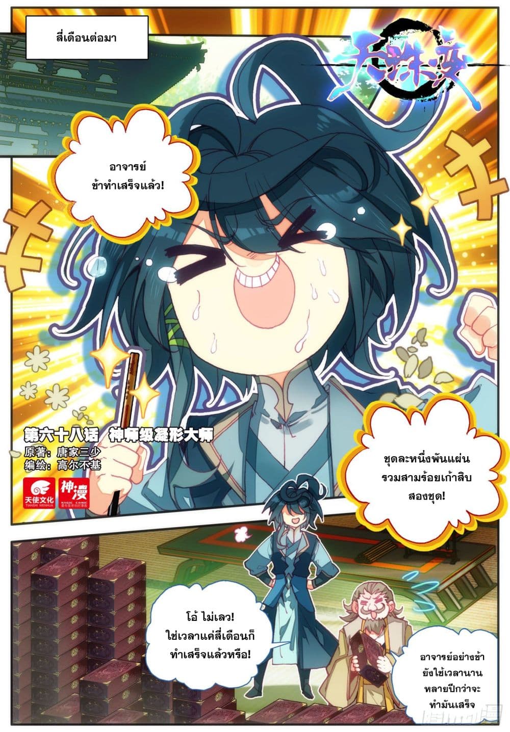 Heavenly Jewel Change page 2