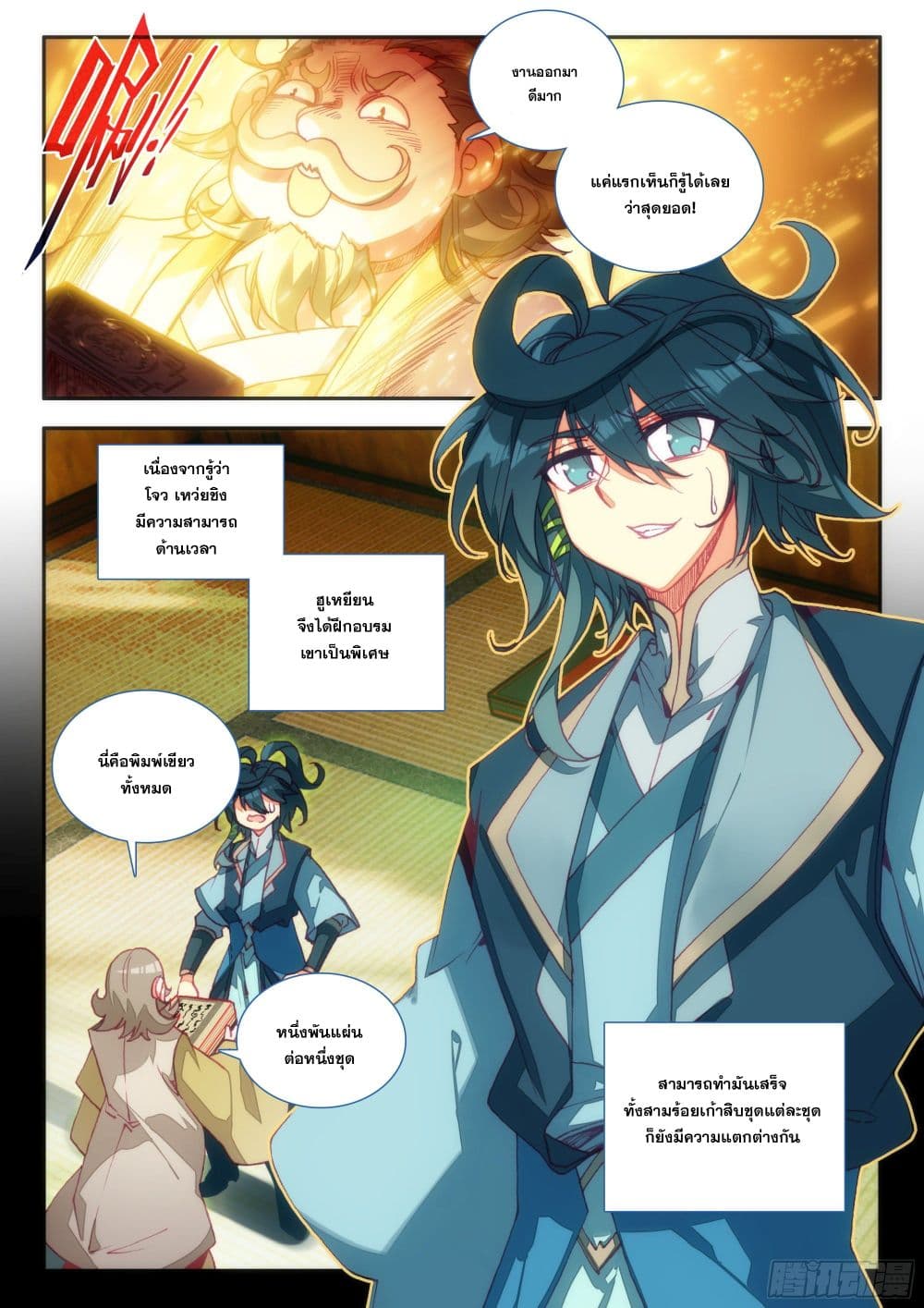 Heavenly Jewel Change page 3