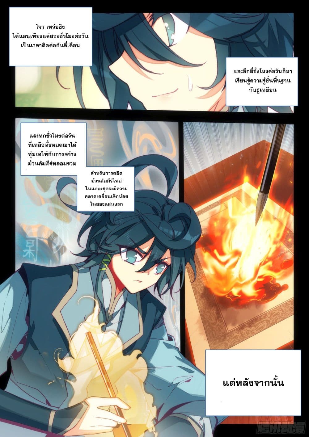 Heavenly Jewel Change page 4