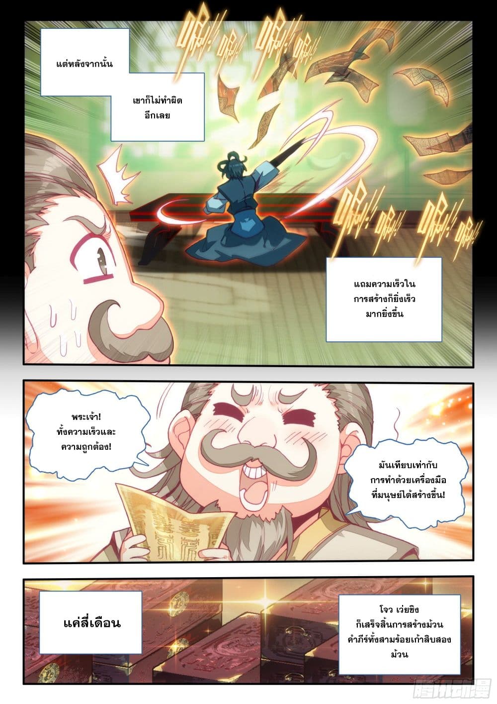 Heavenly Jewel Change page 5