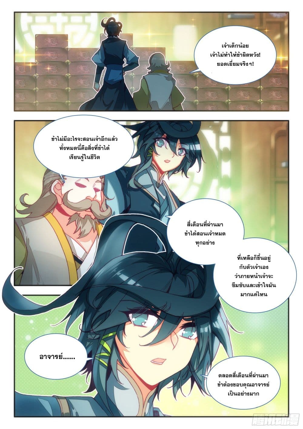 Heavenly Jewel Change page 6