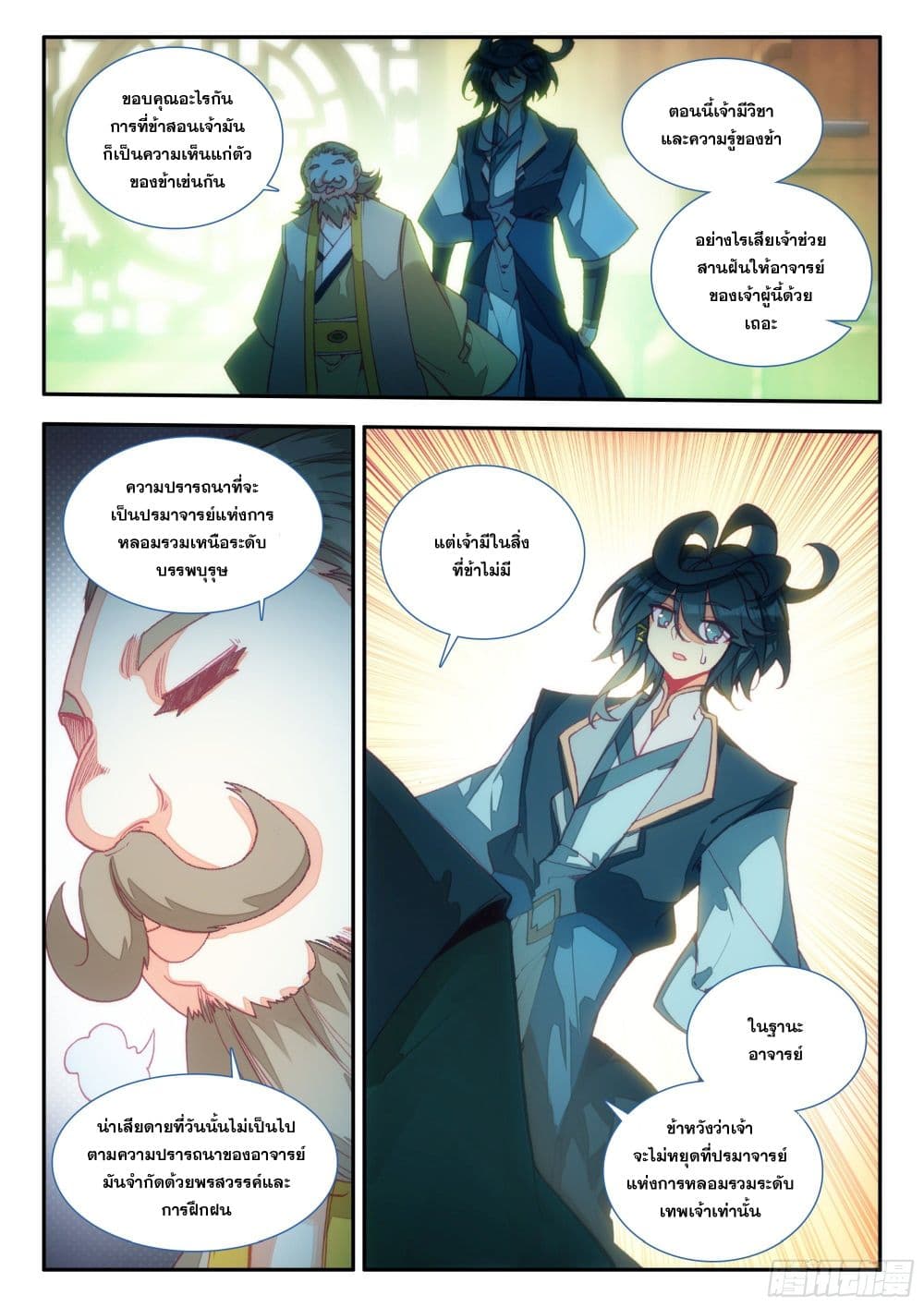 Heavenly Jewel Change page 7