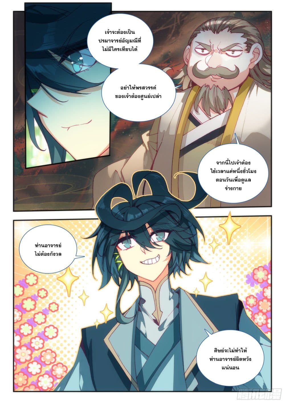 Heavenly Jewel Change page 8