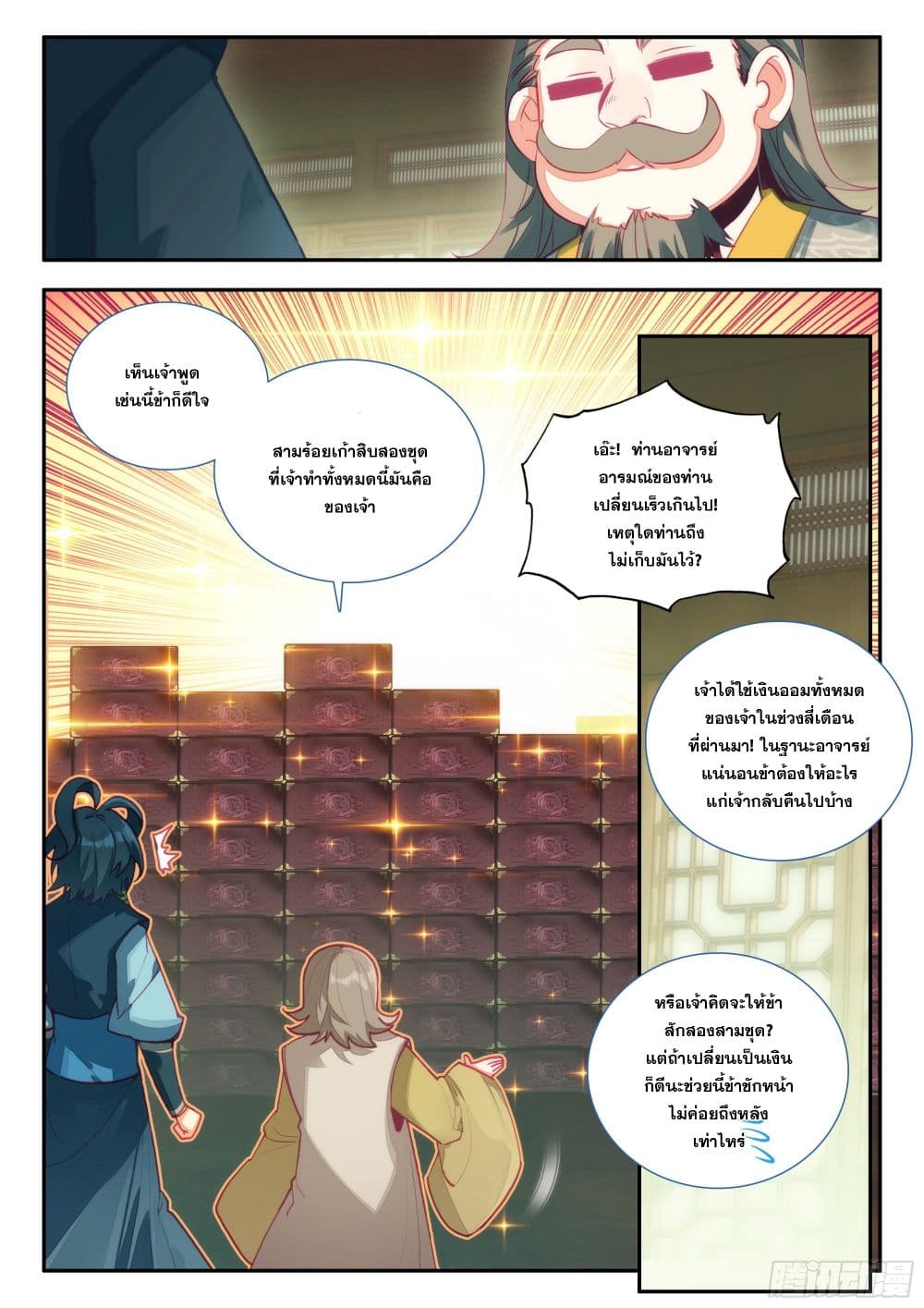 Heavenly Jewel Change page 9