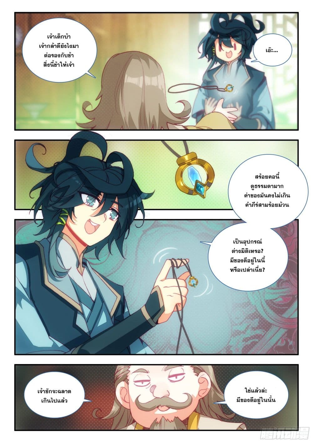 Heavenly Jewel Change page 10