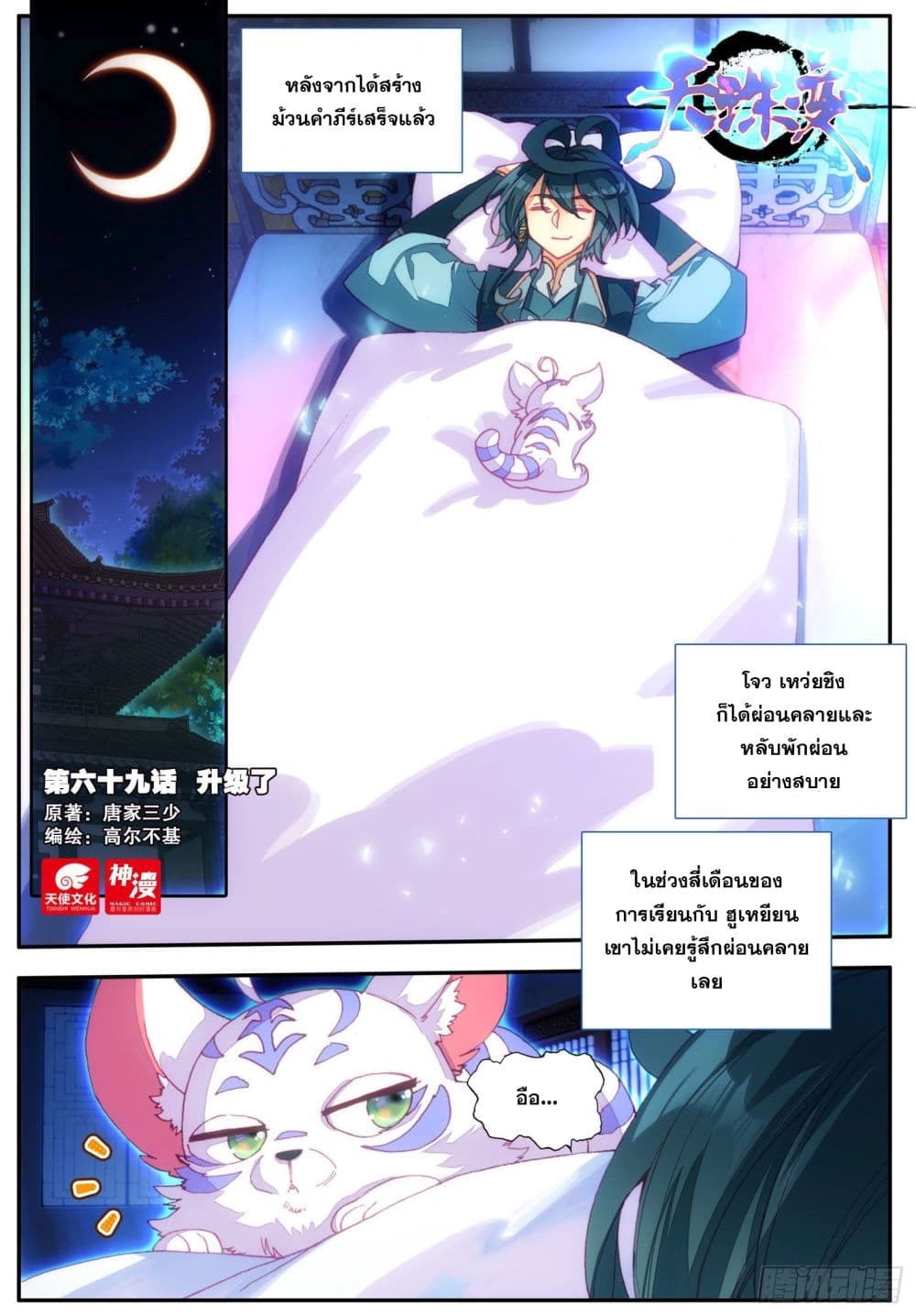 Heavenly Jewel Change page 2