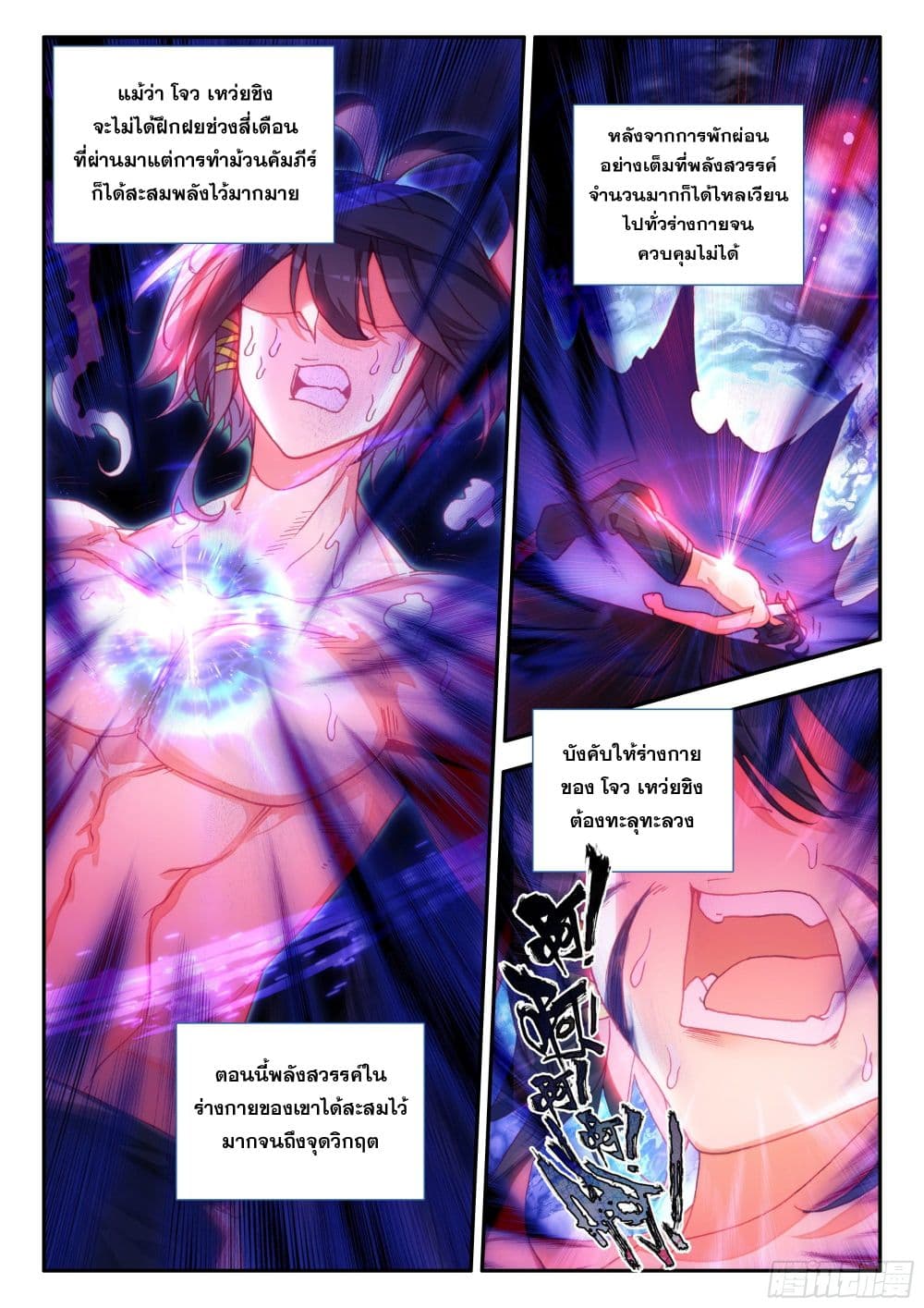 Heavenly Jewel Change page 5