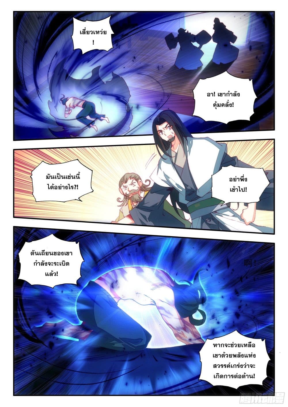 Heavenly Jewel Change page 6