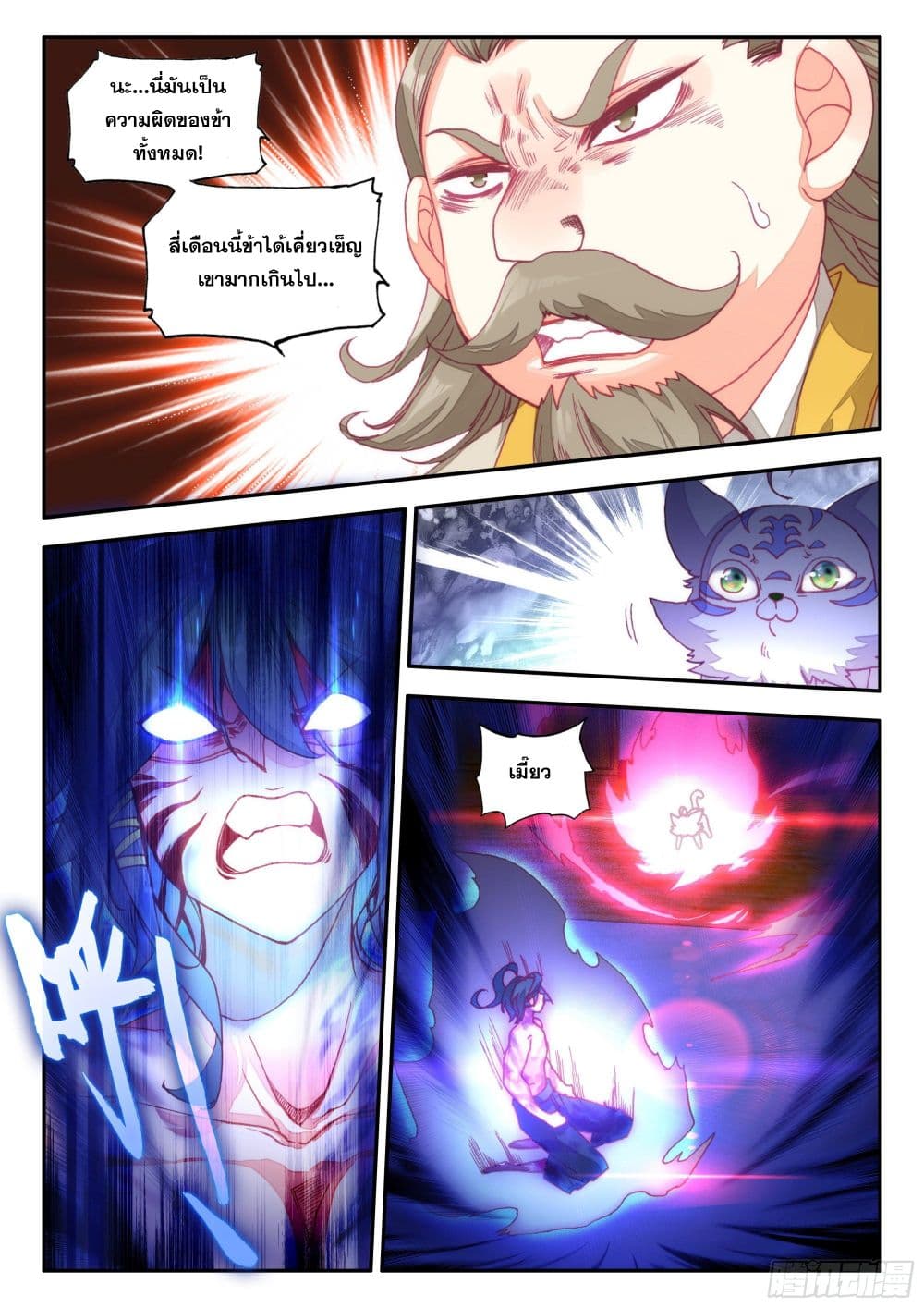 Heavenly Jewel Change page 7