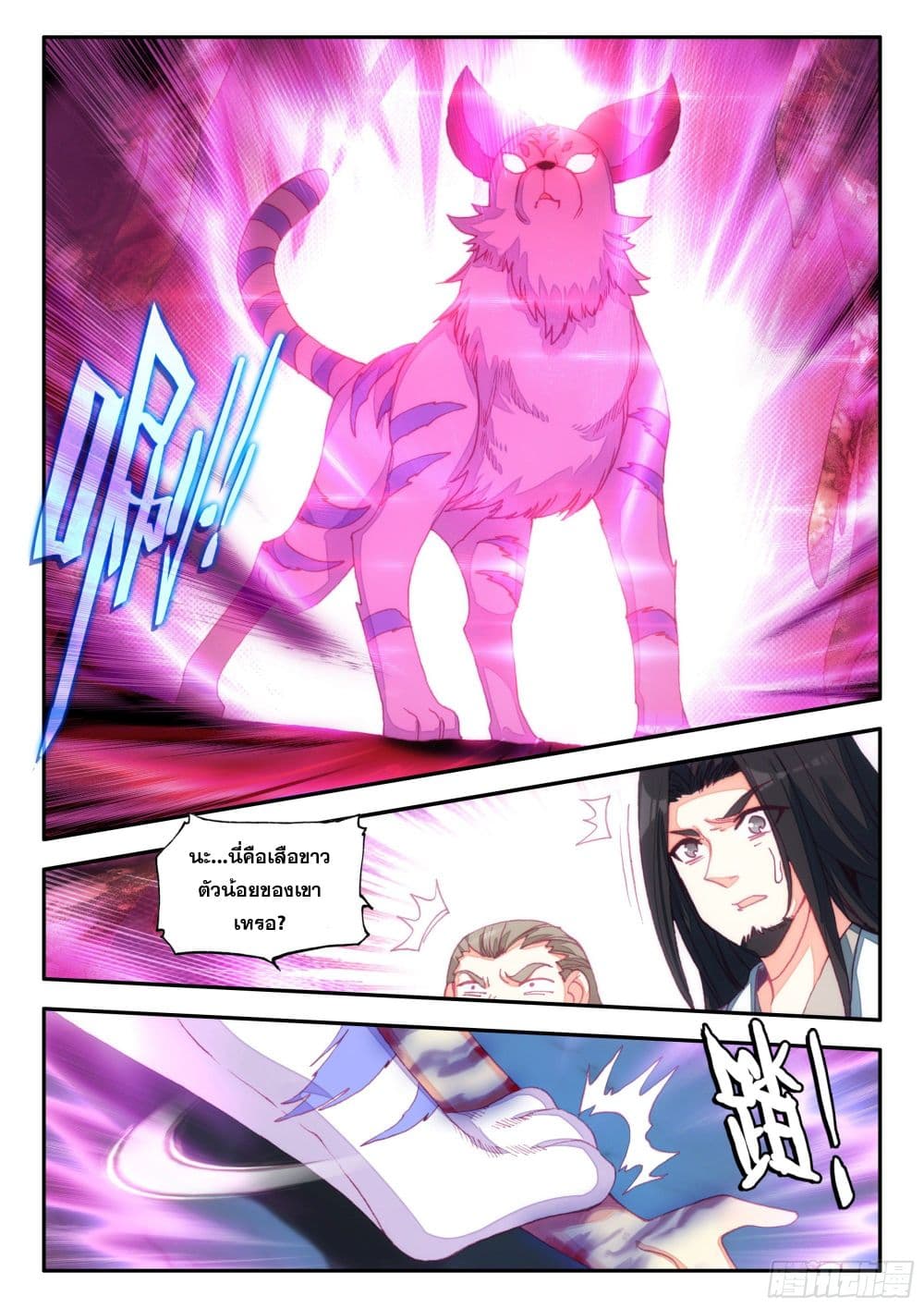 Heavenly Jewel Change page 8