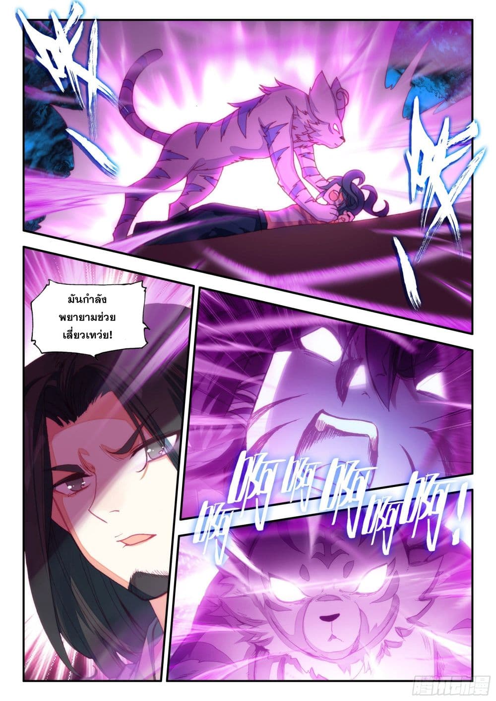 Heavenly Jewel Change page 9