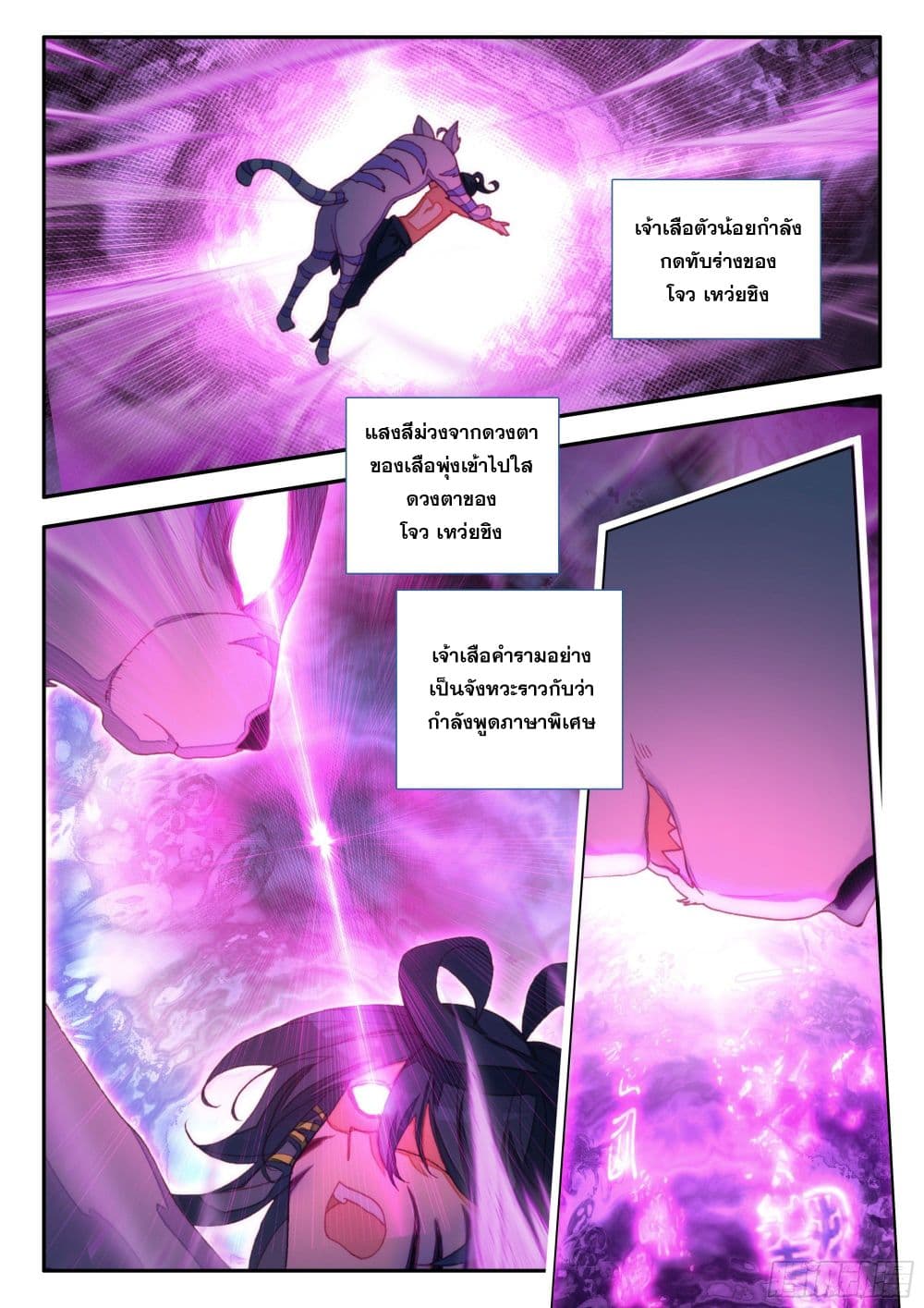 Heavenly Jewel Change page 10
