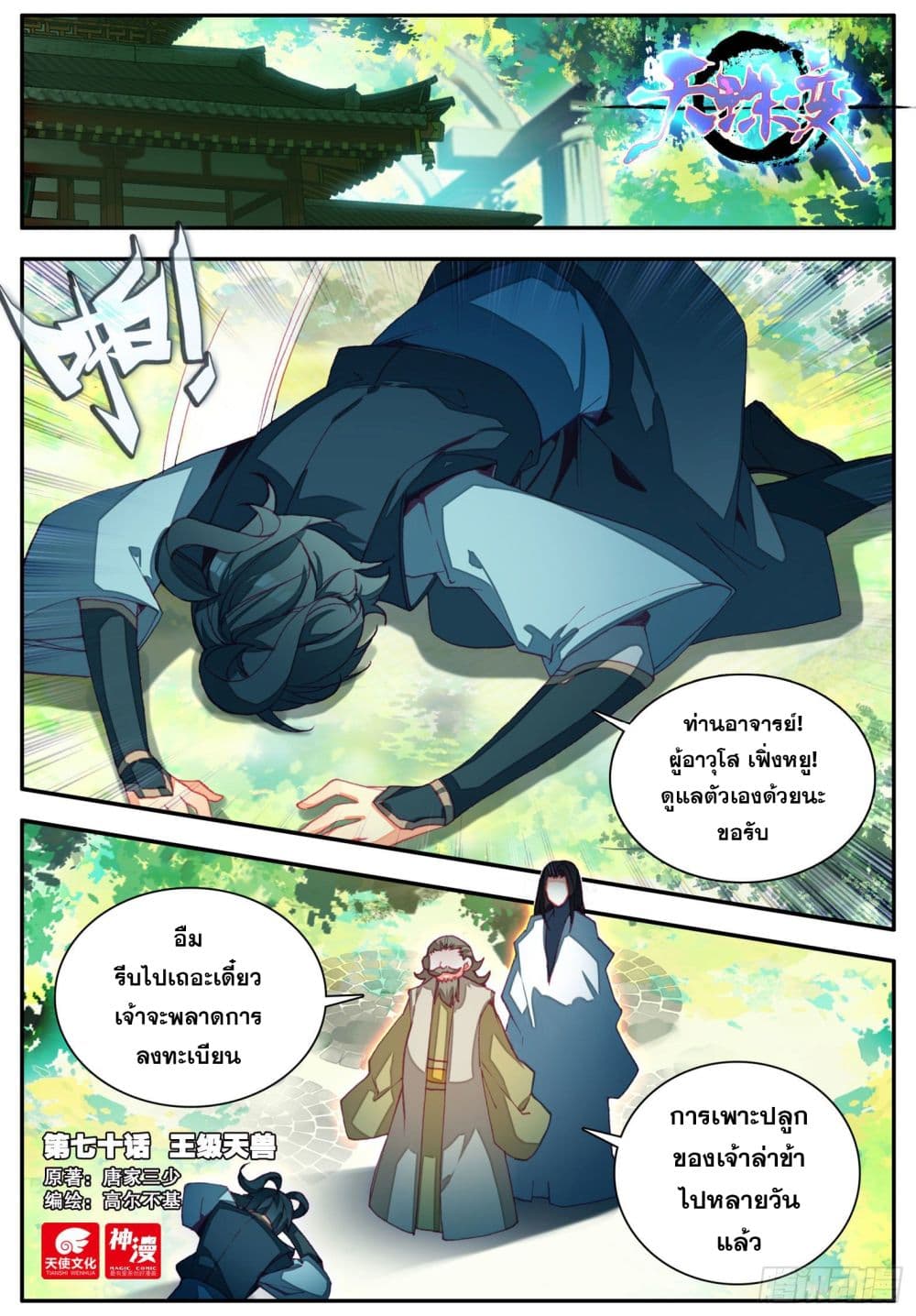 Heavenly Jewel Change page 2